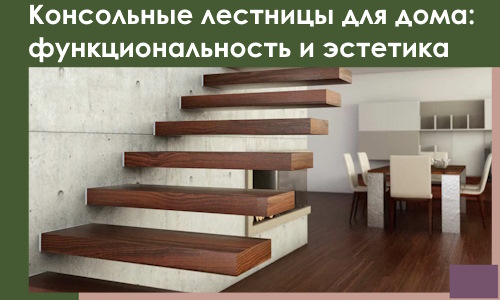 Консольные лестницы для дома в Коврове: сочетание функциональности и эстетики